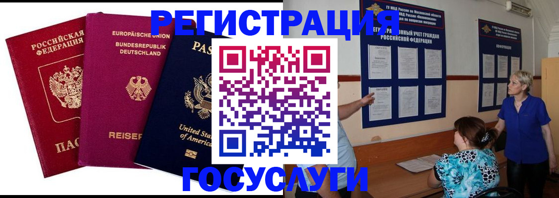 временная регистрация в Ясном