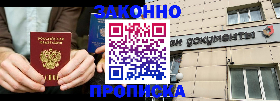 прописка поиск в Ясном