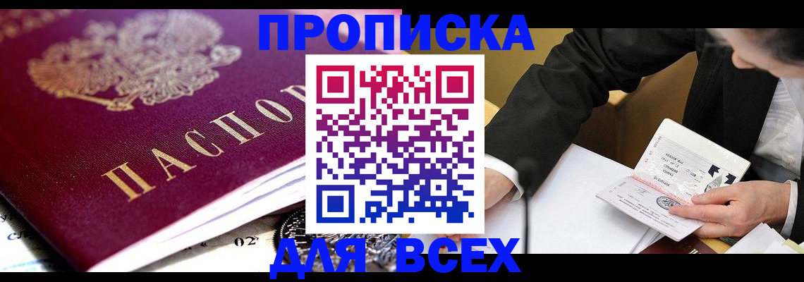прописка от собственника в Ясном