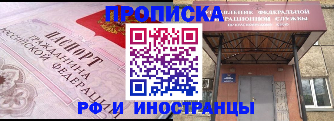 прописка паспорт в Ясном