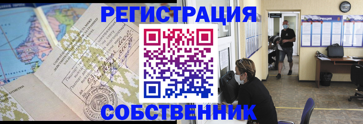 временная регистрация в Ясном