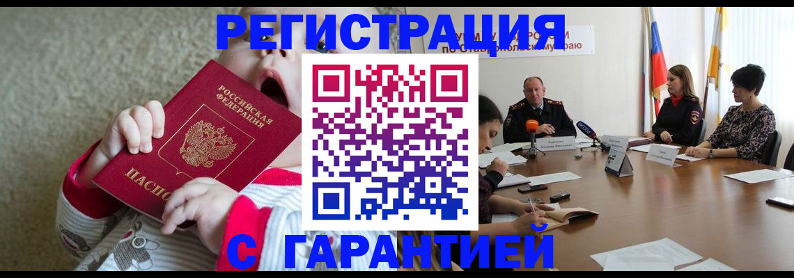 временная регистрация недорого в Ясном